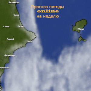 Погода Аликанте