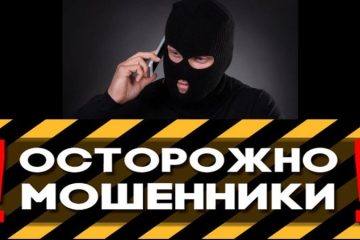 Мошенники